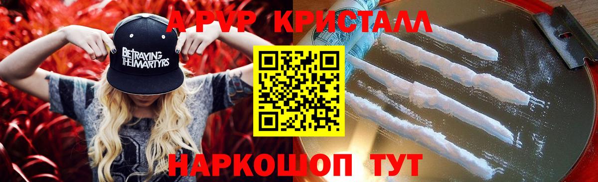 Альфа ПВП СК КРИС  А ПВП Crystall  Вход с VPN  Алушта  даркнет сайт  A-PVP Соль 