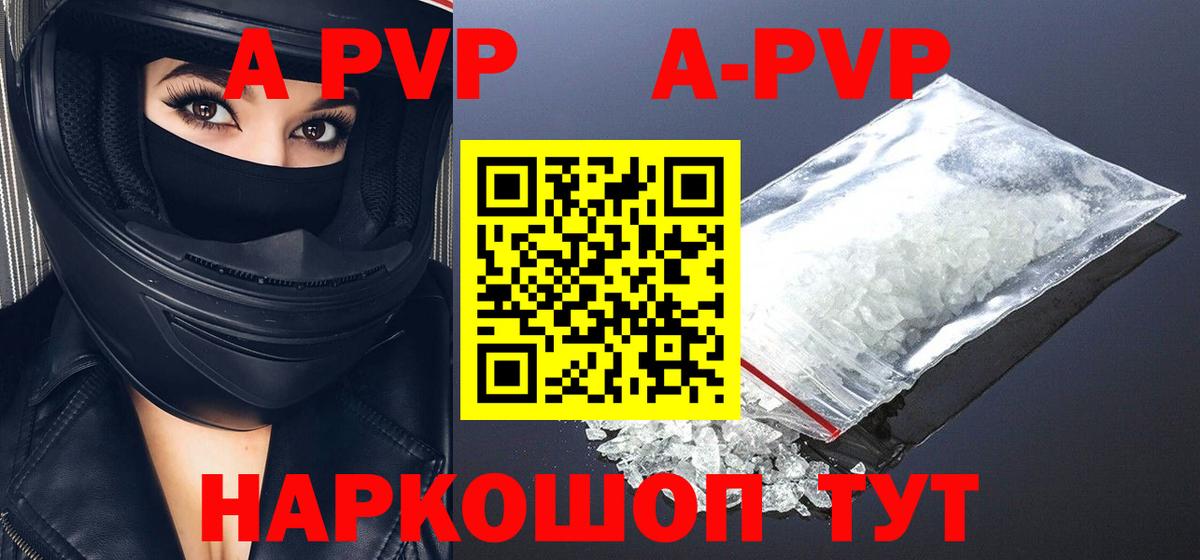 A-PVP VHQ Алушта
