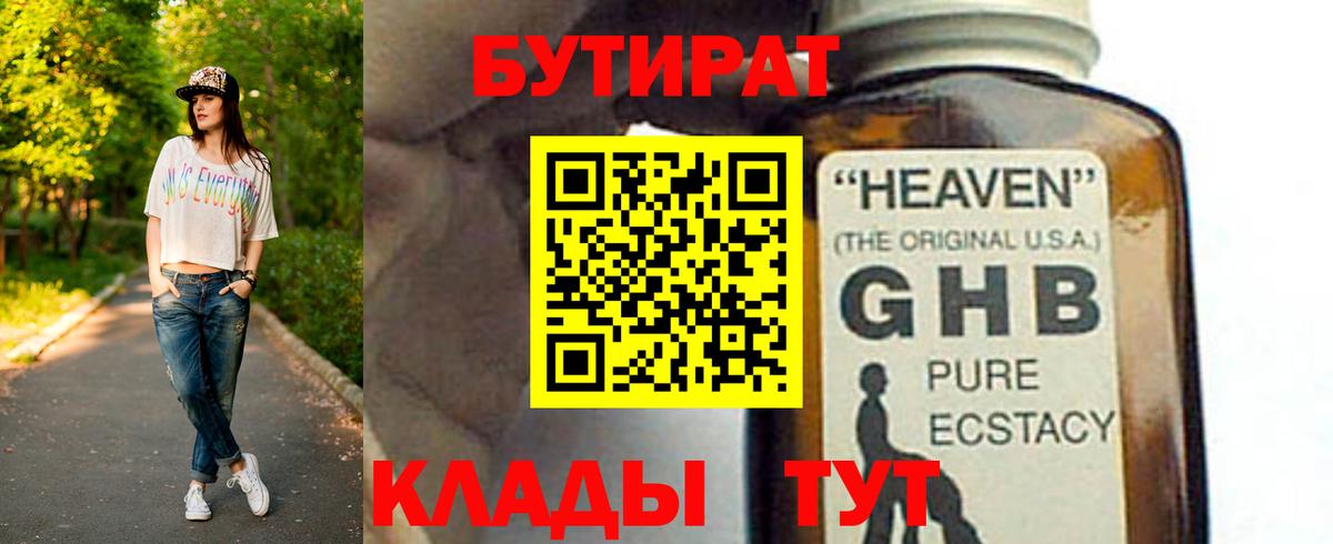Алушта  Бутират вода  Вход с VPN 