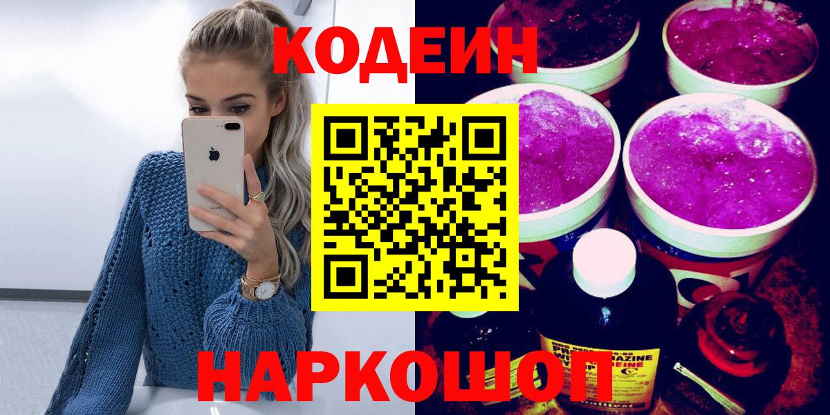 Кодеиновый сироп Lean напиток Lean (лин) Алушта