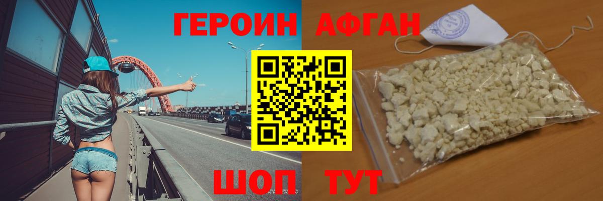 Героин афганец  Вход с VPN  Алушта 