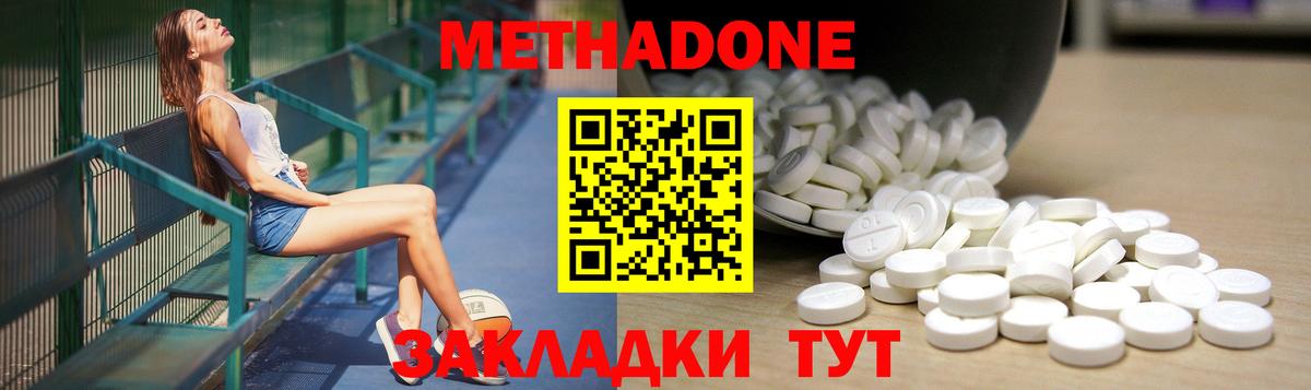 МЕТАДОН мёд  Алушта  Метадон methadone 