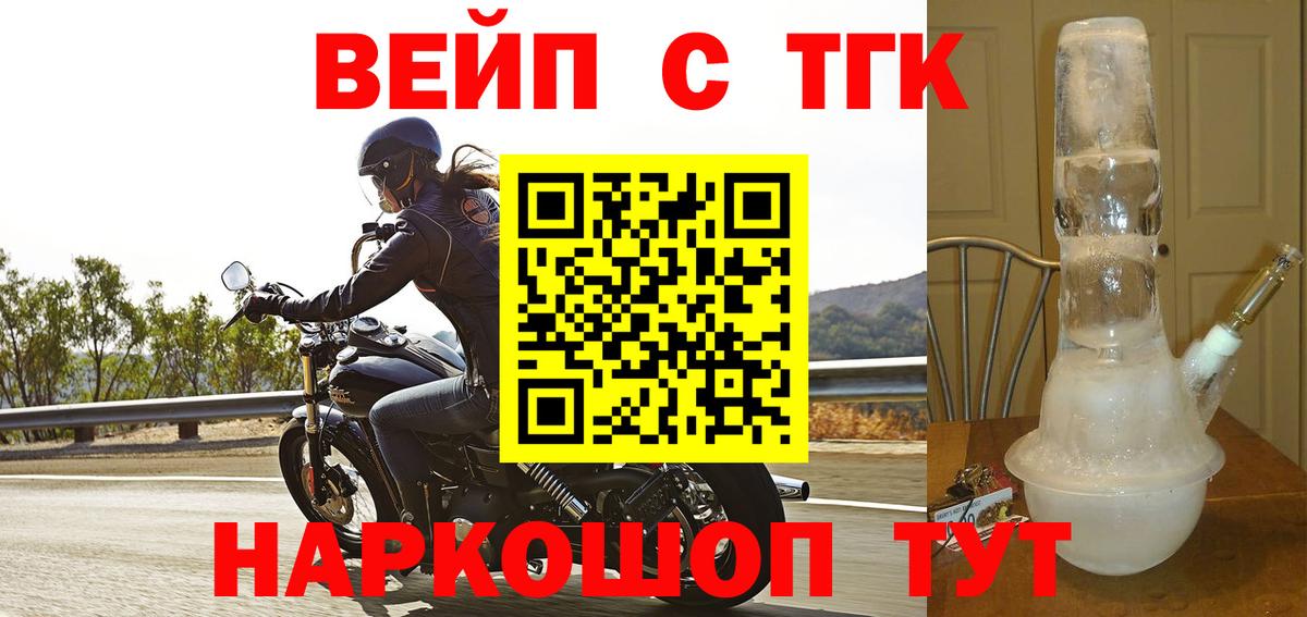 ТГК THC oil Алушта