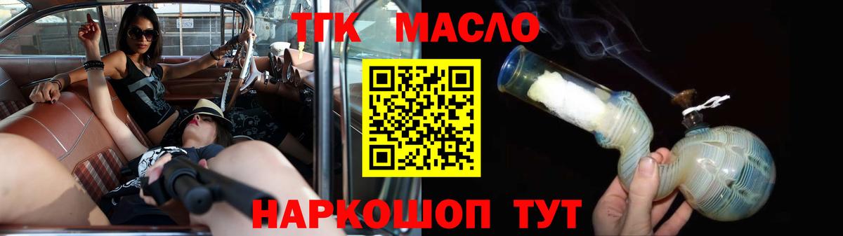Алушта  ТГК THC oil  Вход с VPN 